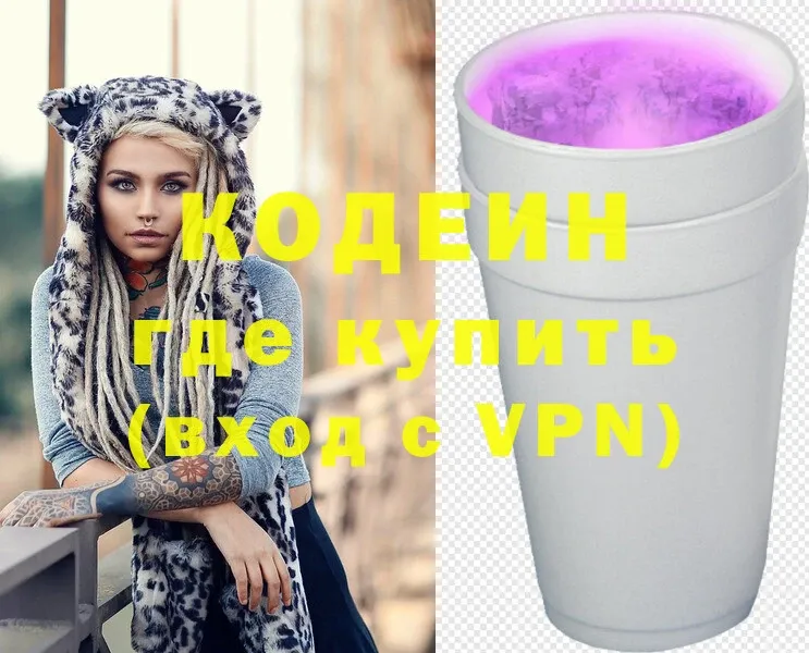 Codein Purple Drank  Тюмень 